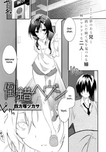[Yomotsuka Tsukasa] Tousaku Heaven (COMIC Anthurium 2016-07) [English] {NecroManCr}