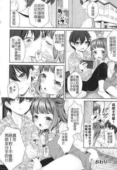 Imouto ni Kareshi Dekita toka Arienai | 我的妹妹哪有可能交的到男朋友