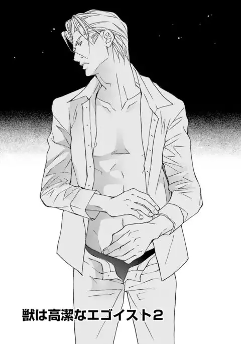 Kemono wa Kouketsu na Egoist