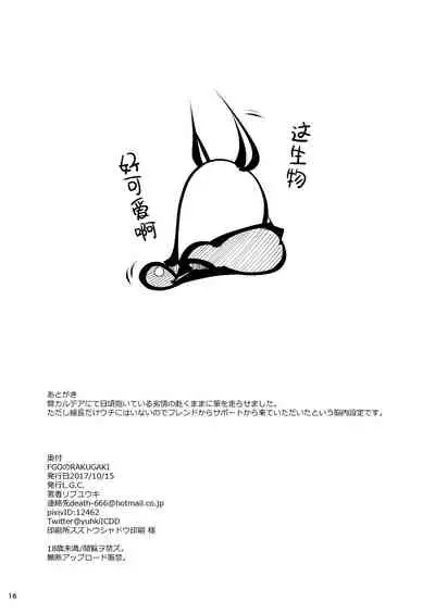 [L.G.C. (Rib:y(uhki))] FGO no RAKUGAKI (Fate/Grand Order) [Chinese] [黎欧x新桥月白日语社汉化] [Digital]