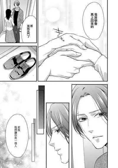 [Aizen Mana] Katei-nai ren'ai giri no musuko to koeta issen | 家庭内恋爱 与继子跨过禁忌一线 1-3 [Chinese] [莉赛特汉化组]