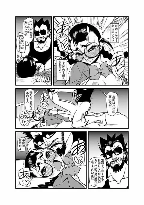 Kinbaku Choukyou Chikan Densha ~