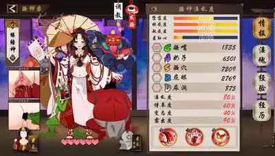 淫游记 阴阳师+缘结神皮肤