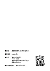 [sugarBt] Ai ga Nakutemo Ecchi wa Dekiru! | Even if There is No Love You Can H! [English] [obsoletezero] [Decensored] [Digital]