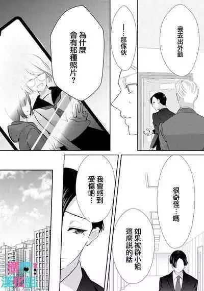 [Shinkai Yuyu] Kimi ni shika Bokki shinai Elite Ouji wa Mob no Watashi o Dekiai suru~01-06| 只能对你勃起×身为路人的我被优秀的王子溺爱着 ~01-06[Chinese]