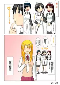 [MANAM] Ojou-sama no Himitsu | 大小姐的秘密 [Chinese] [沒有漢化]