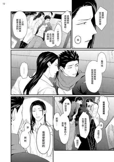 Sensei Shokushin Shite Kudasai | 医生请帮我触诊 4-6+加笔+特典