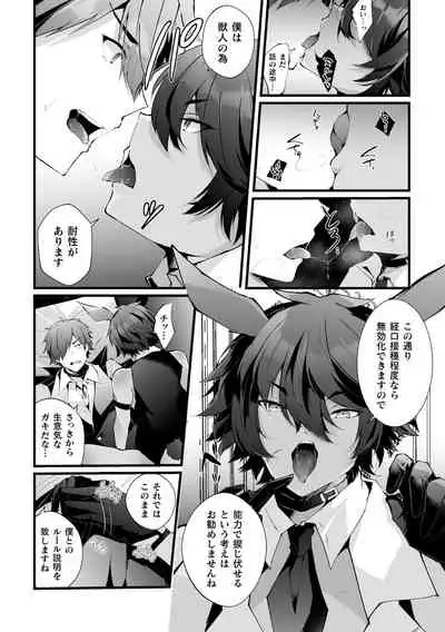 借金返済! 異世界トリップでバニーとアクメ対決!ラウンド2~ナマイキ褐色従者NTR編~