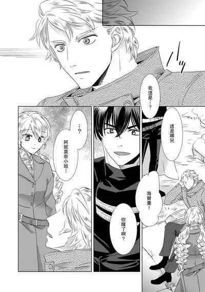 Dakareta Akuyaku Reijou wa, Gekihen Ouji no Dekiai Route ni Totsunyuuchuu!? | 被深拥的反派千金进入反套路王子的强宠攻略线!? 1-14