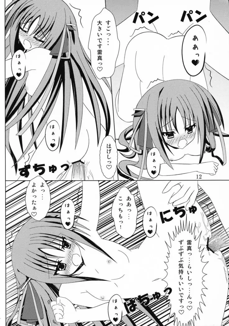 Kikou shoujo ni aisaretai
