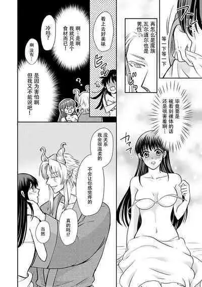 [Wakaya shiro ke-on yuki DUOBRAND. ] Kyōfu no maō heikadattanoni hanayomeki ~yu~u~un ~ ga tomarimasen ~tsu! | 明明是恐怖的魔王大人却对妻子心动不已！1-7 end [Chinese] [莉赛特汉化组]