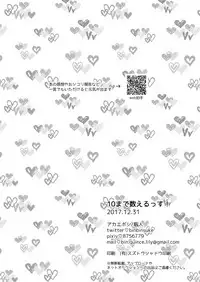 [Akaeboshi (Binto)] 10 made Kazoerussu! [Chinese] [刷牙子漢化] [Digital]