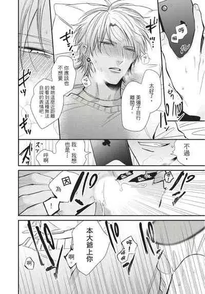 Alpha ga Alpha o Daku Houhou | α与α做爱的方法 1-6 完结