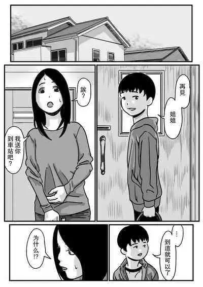 Inpo no Danna o Motsu Onee-chan o Boku ga Manzoku Saserun da! Kouhen | 嫁給了陽萎丈夫的姐姐就由我來滿足她! 後篇