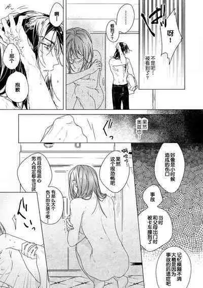 [Kunishige] Kindan no Renai wa Sora kara Futte kita -Datenshi no Noukou Kiss kara Hajimaru Kankei- | 从天而降的禁断之恋—从堕天使的深吻开启的关系— 2 [Chinese] [莉赛特汉化组]