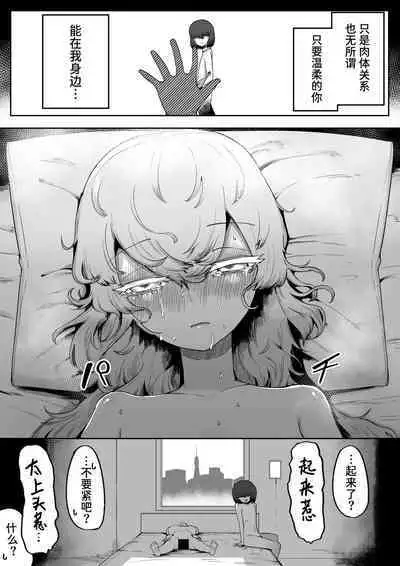 Kininaru Anoko ni Kawareteru