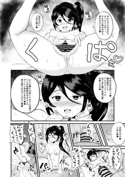 魔王さま!さ〇みん