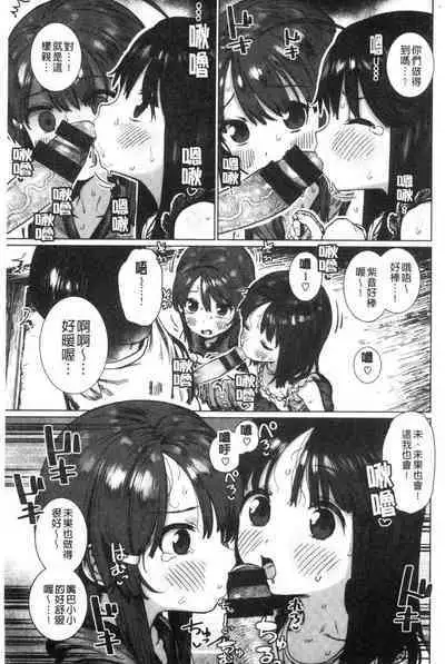 [Hishigata Tomaru] Suki desu... Kanari. - I'm falling for you. | 好喜歡喔…非常的。 [Chinese] [風的工房]