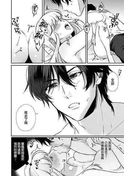 [Inuta kan ko] tensei-sakide wa mobu akuma to sekkusu shinai to ikinokoremasen! | 重生之不和恶魔做就无法生存！1-4 [Chinese] [莉赛特汉化组]