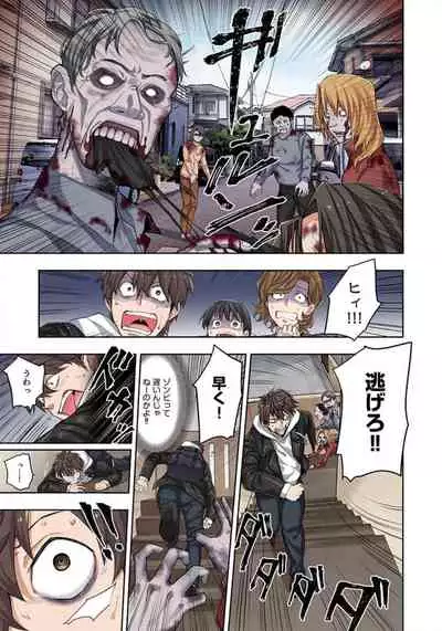 Zombie no Afureta Sekai de Ore dake ga Osowarenai_01~07