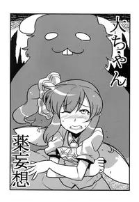 (C79) [Circle Nuruma-ya (Tsukiwani)] Dai chan's drugged delusions (Touhou Project) [English]