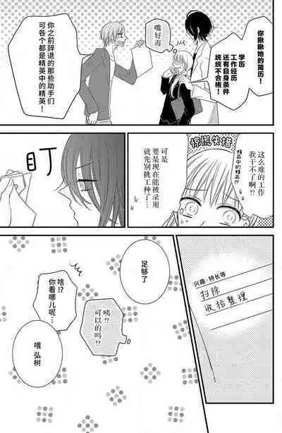 nioi no yuwaku | 芬芳撩人