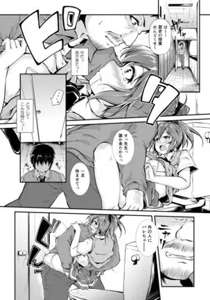 Kyonyuu Manager ga Chuunen Komon ni Chin Make Suru Made ~Bouchin VS Cho Roman Sparta Seishidou~