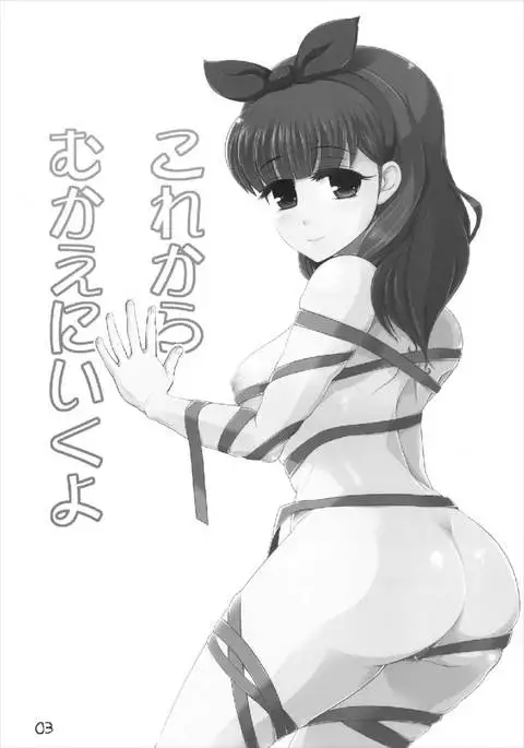 Kore kara Mukae ni Ikuyo