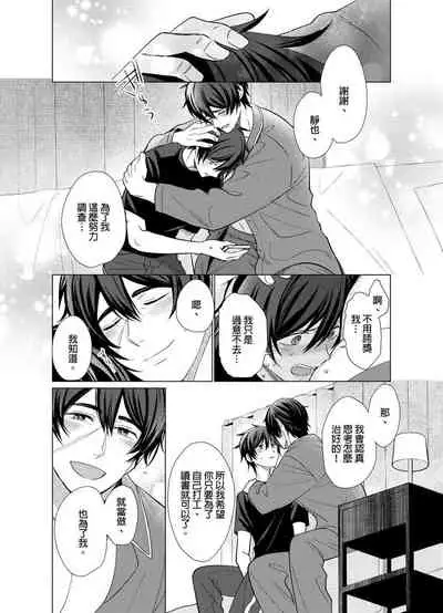 [Kajiwara Io] Torokeru Scarface | 融化的傷痕 [Chinese] [Decensored] [Digital]