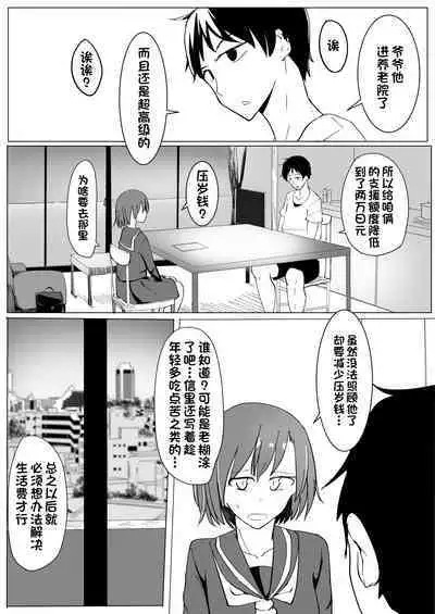Onii no Naka ni wa Watashi Shika Inai