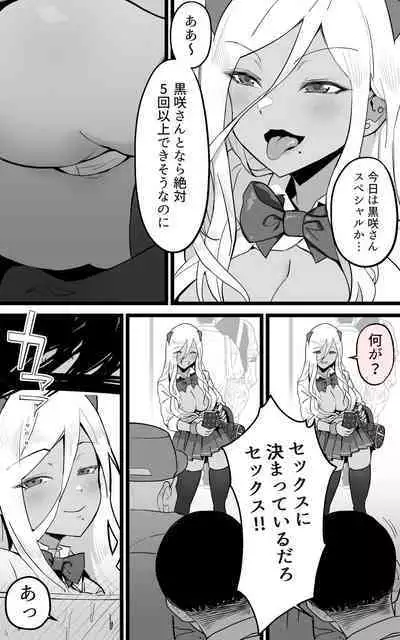 アキバで会った同じクラスのギャルとセフレになった話 -白・黒 統合版