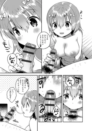 あまいきかのじょ