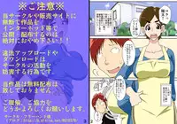 [Freehand Tamashii] Isourou Saki no Obasan ni Hameru!