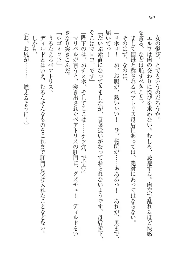 Houjou no Reizoku Elf: Ubawareta Oukoku