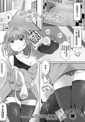 Otokonoko to Noukou Zenyasai