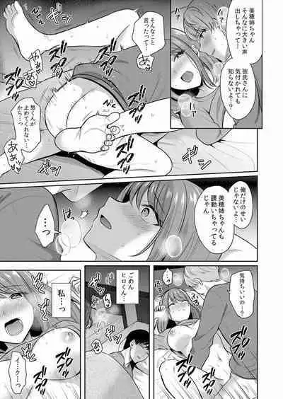 ネトラレ彼女~年下オンナの発情したナカを快楽でイキ堕とす乱暴SEX【分冊版】 1-2話