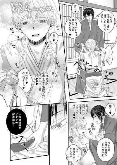 [724魚 (なな西坂奈)] エッチな鶴丸は好きですか (刀剣乱舞)