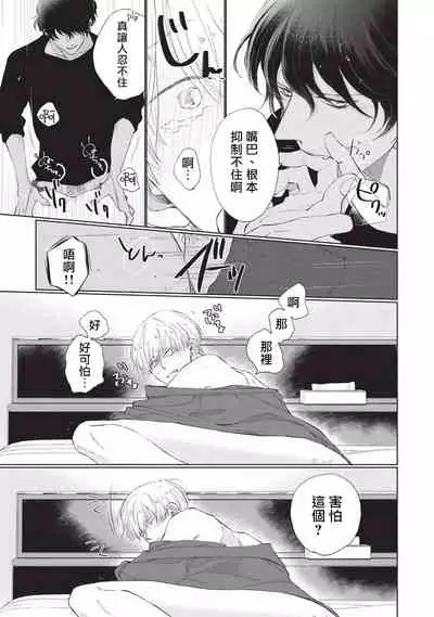 [Sango Mitsuru] Onegai, Sonnna ni Kamanaide | 求你，不要这么咬我 bite. 1-5 [Chinese] [拾荒者汉化组] [Digital]