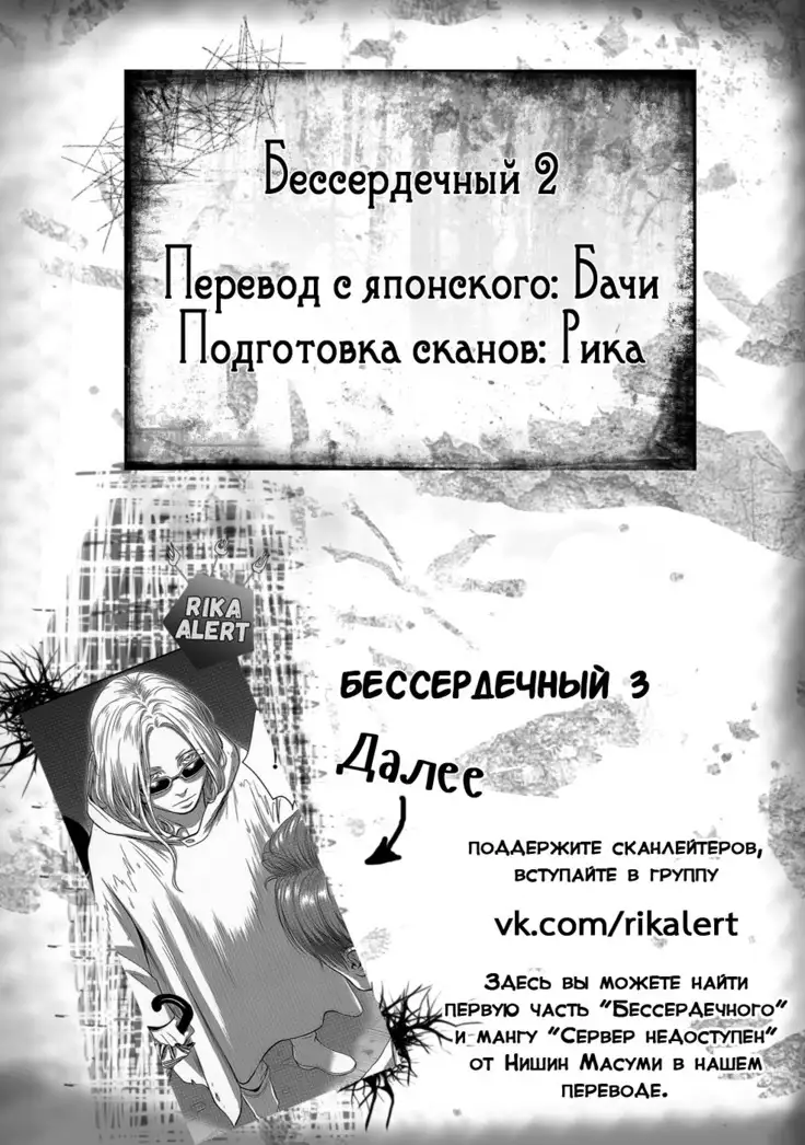 Heartless Ch. 1-2