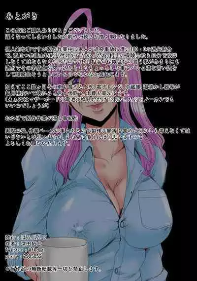 Zoku Ore ga Shinyaku no Chiken Beit ni Sanka shita Ken ni Tsuite