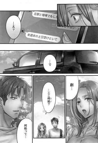 Netori Esthe de, Konya, Tsuma ga..... Mitsuyokuhen