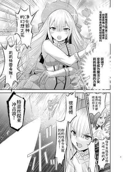 [Seika Kairaku Shoten] Mahou Shoujo Lily Thearesia no Junan -Aku no Onna Kanbu-san ni Tsukamari Sennou Choukyou Sareru Mahou Shoujo Monogatari- | 魔法少女莉莉·特蕾希雅的受难 ―魔法少女被邪恶的女干部抓住洗脑调教的故事― [Chinese]