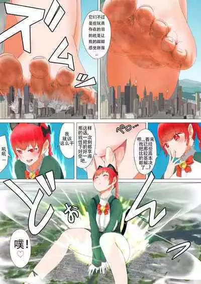 Tenshin Ranman Gigantic 4 | 天真浪漫的巨人4