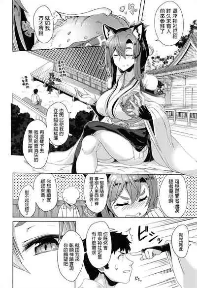 Inugami-sama no Onegai