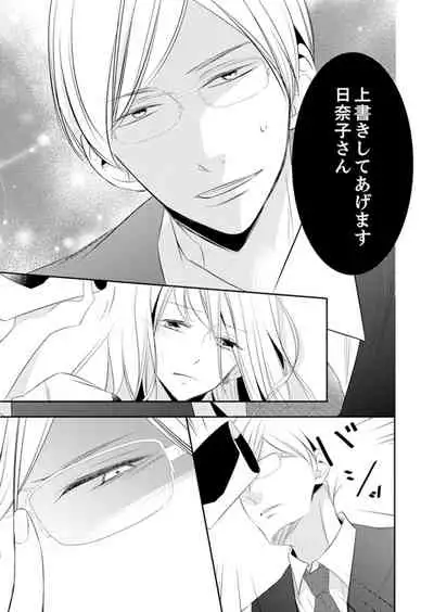 ズブズブに愛されるから何事かと思ったら、罠でした。 第1-9話