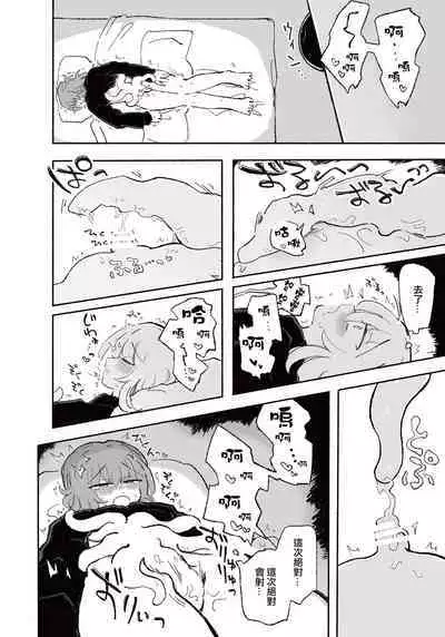 Mirai no Karada | 未來的身體