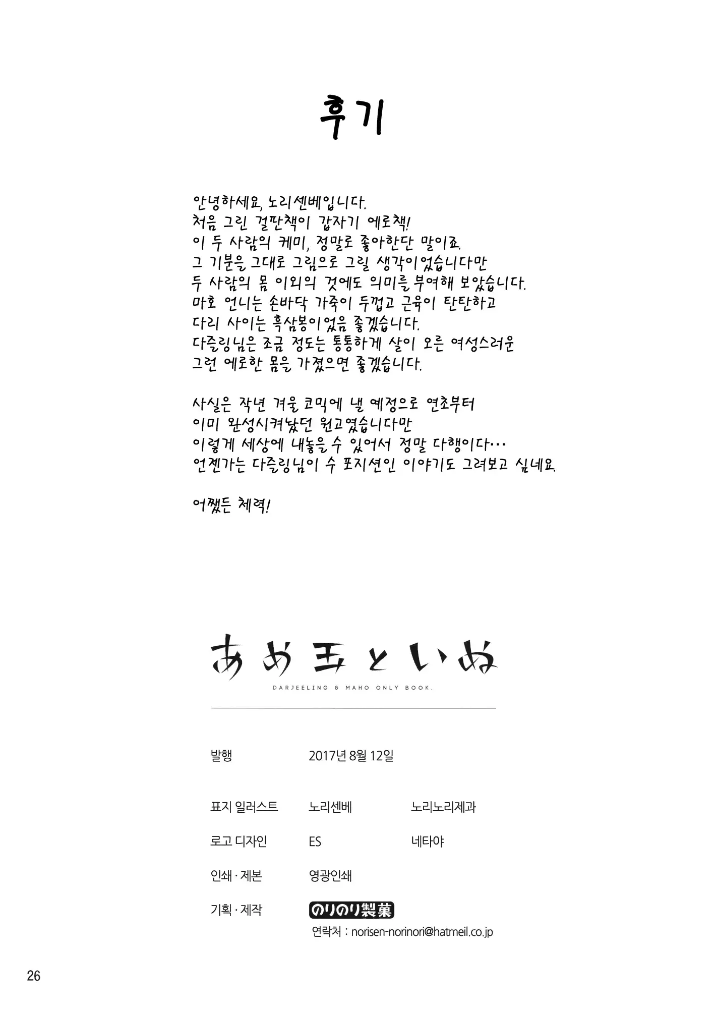Amedama to Inu | 사탕과 개