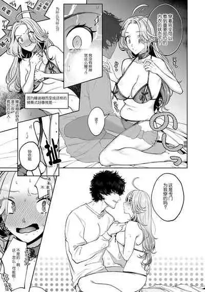 [Shio tsuki rabu] kuzudakedo… dekiai. Osananajimi no honki ga yabai | 驯幼染认真起来是非常糟糕的溺爱 Ch. 1-3 [Chinese] [莉赛特汉化组]