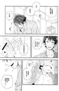 (SUPER22) [CHOCOLATE HOKKE (HOKKE)] HYBRID WOLF (Haikyuu!!) [Chinese] [阿徹的牛奶棒漢化組]