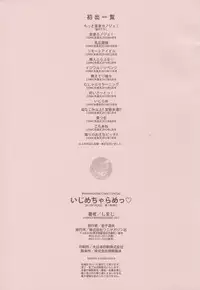 [Shimaji] Ijimecha rame ❤